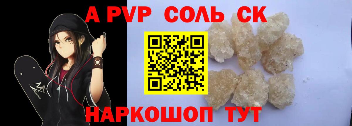 Alfa_PVP  Alpha PVP Соль  Вход с VPN  Тайшет  Альфа ПВП Соль  Alfa_PVP СК КРИС 