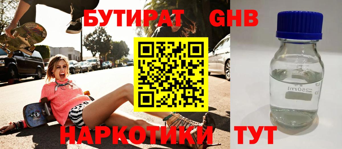 Тайшет  БУТИРАТ 1.4BDO  Вход с VPN 