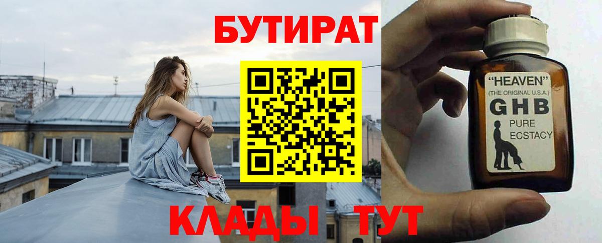 Бутират вода Тайшет