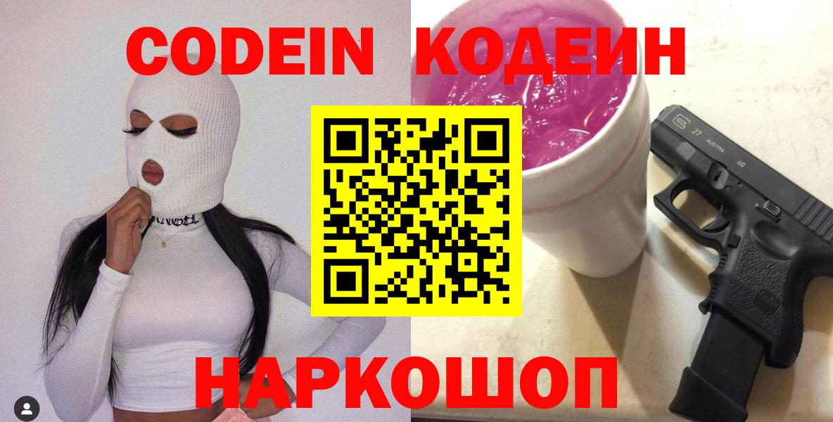 Кодеиновый сироп Lean Purple Drank Тайшет