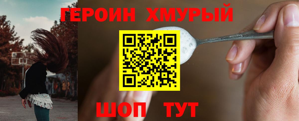 Героин гречка Тайшет