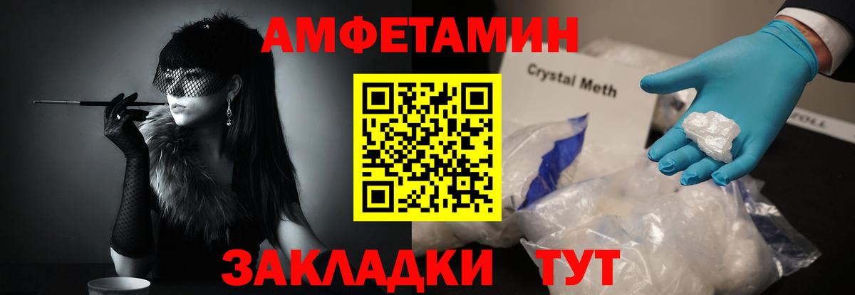 МЕТАМФЕТАМИН мет  Вход с VPN  Тайшет 